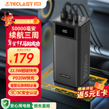 台电（TECLAST） 充电宝【3C认证】50000毫安时超大容量移动电源户外电源22.5W双向快充PD20W适用小米苹果华为安卓