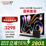 酷开创维电视K6 65英寸五百分区Mini LED平板电视机+杜比全景声回音壁Sound-8家庭影院蓝牙智能音响
