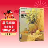 经典全集《感悟色彩II》静物水粉书籍临摹教程中国美院名师范本写生与光线校高联考画照片临本基础知识入门教材