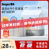 德佑 婴儿隔尿垫一次性护理垫新生儿宝宝床垫透气纸尿垫 银装L码30片装【6-9个月】