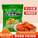 大泉山杏干阳高杏脯418g*1袋 酸味杏肉山西大同特产果脯蜜饯独立小包装