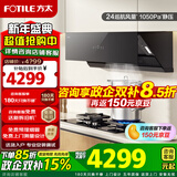 方太02-JCD10TB油烟机灶具套装爆款升级24巡航风量变频挥手智控家用侧吸式烟灶抽油烟5.2kW猛火 二件套02-JCD10TB+02-TH36B