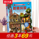 【69元任选3本】乐乐趣揭秘系列翻翻书汽车交通工具绘本儿童3d立体书 3-6-7-10岁科普读物百科全书 乐乐趣揭秘系列全套童书籍机关书 【空间探秘】揭秘房屋-点读版