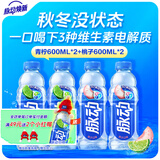 脉动三口味青柠桃子雪柚橘子600ML低糖维生素出游做运动饮料 青柠600*2+桃子600*2