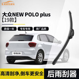欧积后雨刮器/后雨刷/后窗雨刮片大众NEW POLO plus(19款)原厂原装原车尺寸
