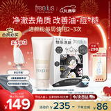 芙丽芳丝（Freeplus）洗面奶套控油洁面80g+洁颜粉24粒情人节礼物送男女朋友