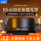 JJC 相机遮光罩 适用于佳能RF 50mm F1.8 STM镜头 替代ES-65B R50V R6II R5C R7/8 R10微单相机小痰盂 莲花型遮光罩+43mmUV滤镜