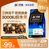 豆柴（docile）冻干三拼幼犬狗粮添加有益菌无谷蛋黄鸡肉鸭肉粒1.5kg