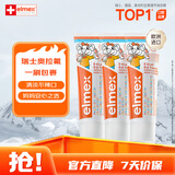 ELMEX艾美适宝宝儿童牙膏0-6岁婴儿专效防蛀固齿含氟牙龈护理 3支