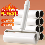 LYNN粘毛器粘毛滚筒卷纸粘毛神器地毯床上沙发猫毛清理器9卷纸540撕