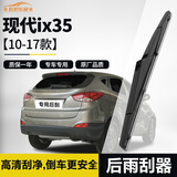 欧积现代ix35后雨刮器/后窗雨刷10-17款现代ix35后雨刷后雨刮原厂原装