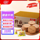 思朗纤麸 木糖醇杂粮饼干粗粮消化饼干2500g高膳食纤维零食代餐小吃