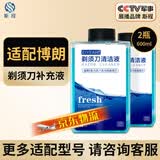 斯程  适配博朗电动剃须刀清洗液CCR4刀头清洁液Series3 5 7 8 9系刮胡刀清洁中心替换洁剂盒通用 适配博朗剃须刀清洗液2瓶600ML