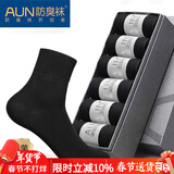 爱优恩（AUN）袜子男士袜子秋冬7A抗菌防臭透气新疆棉男袜中筒纯黑色商务袜四季 高端棉秋冬款-(黑色) = 6双 均码