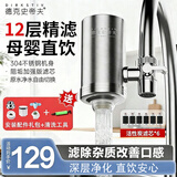 德克史帝夫【煮米更香】家用净水器 厨房水龙头 去水垢过滤器 304不锈钢龙头净水器德思克德克史蒂夫净水龙头 1机6芯（26代莫斯卡阻垢活性炭）无效全退