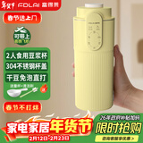 富得莱新款小型豆浆杯2-3人用 便携式迷你破壁机家用 全自动免煮免过滤五谷杂粮 无渣 米糊榨汁料理机