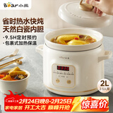 小熊（Bear）电炖锅 电炖盅 煲汤锅 炖汤锅 电砂锅 煮粥锅 婴儿熬粥家用可预约白瓷 2-3人用 DDG-E20M1米黄色2L