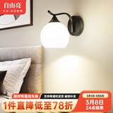 自由亮 led壁灯卧室床头灯现代简约创意卧室壁灯客厅过道楼梯墙壁灯 B款单头:经典黑送10W三色LED灯泡