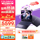 七彩虹隐星P15 游戏本 50系满性能独显 40系独显直连高刷 学生设计 软件编辑笔记本电脑 满血电竞笔记本 G15:I7-12650H/RTX4060 灰 *性价比推荐 【16G内存 512G固态】