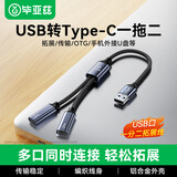 毕亚兹 USB一分二Type-C双母口分线器 多口OTG转接器扩展器充电传输数据适用电脑平板U盘鼠标键盘转接头