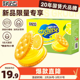 好吃点柠檬味夹心饼干570g 办公室解馋休闲零食 下午茶点心分享装