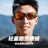 CAPONI跑步眼镜偏光马拉松变色防眩户外太阳镜骑行登山防紫外线运动墨镜
