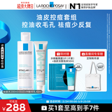 理肤泉清痘两件套(收敛水+DUO+M精华乳)水杨酸控油护肤品套装新年礼物