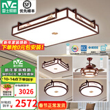 雷士（NVC）新中式吸顶灯 现代客厅卧室餐厅书房禅意古典木艺复古国灯具套餐 三室两厅A 客厅灯+卧室灯*3+吊扇