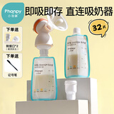 小雅象储奶袋直连式母乳储存袋可连接吸奶器小号保鲜存奶袋 150ml*32片