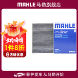 马勒（MAHLE）空调滤芯格滤清器滤网冷暖气格活性炭过滤PM2.5防雾霾汽车保养 宝来 08-18款/19-20款宝来传奇版