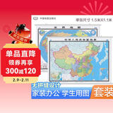 【官方正版】中国地图挂图+世界地图挂图 套装共2张（大尺寸约1.5米*1.1米 学生、办公室 书房 家庭装饰挂图挂画墙贴 精美装饰）