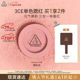 3ce单色腮红温婉粉色MONOPINK裸粉色修容定妆生日礼物情人节