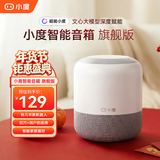 小度 智能音箱旗舰版 家用蓝牙音响家居中控台迷你闹钟收音机语音红外遥控家电早教机礼物