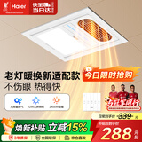 海尔风暖浴霸正方形暖风照明排气一体集成吊顶室内暖风机浴霸F330