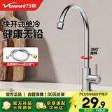 万和（Vanward）水龙头不锈钢单冷龙头阳台洗衣池菜盆水槽龙头360°旋转户外洗手