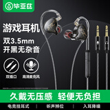 毕亚兹有线耳机带麦克风二合一可换线0.78mm双头挂耳式绕耳3.5mm游戏电竞三角洲3米电脑重低音吃鸡直播