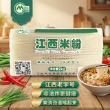 麻姑 正宗江西米粉4斤米粉米线拌粉粉干2kg特产炒粉桂林米粉螺蛳粉