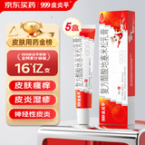 5盒装 999三九皮炎平复方醋酸地塞米松乳膏 20g/支神经性皮炎 接触性皮炎 脂溢性皮炎 慢性湿疹 皮肤瘙痒 