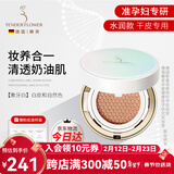 嫩芙准孕妇叶酸气垫bb霜遮瑕隔离粉底液专用护肤品化妆品彩妆新年礼盒 【水润款象牙白】白皮和自然肤