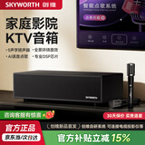 创维X8 家庭KTV点歌机唱歌家用一体机音响K歌音箱套装全套设备家庭卡拉OK蓝牙有线电视音箱连接电视用 X8双麦旗舰版   百万曲库影视 双麦旗舰版【K歌影视双会员1年】百万曲库影视