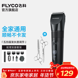 飞科（FLYCO）理发器电动成人儿童剃头电推子全身水洗家用剃头剪刀理发工具套装 FC5908标配+平剪+牙剪