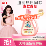 立白大师香氛洗衣液 5.76斤 柔顺护衣 持久留香 洁净护色 洗衣香水