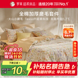 罗莱家纺全棉加厚磨毛三件套冬季床上用品纯棉被套床单 橘150*215