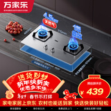 万家乐燃气灶【双高火KA032】立体全进风灶具4.5kW火力不锈钢面板天燃气灶台嵌两用家用猛火双灶天然气灶