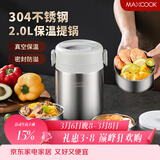 美厨（MAXCOOK）304不锈钢保温饭盒提锅2L 双层真空保温桶学生便当盒MCTG9172