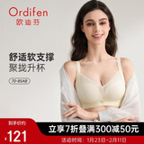 欧迪芬内衣女小胸聚拢无钢圈文胸亲肤透气侧收副乳上托胸 XBHA13