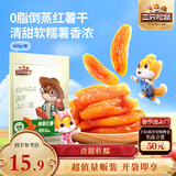 三只松鼠倒蒸红薯干500g 番薯蜜薯蜜饯果干代餐低脂零食小吃休闲食品