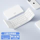 B.O.W航世X30三蓝牙折叠键盘轻薄便携打字静音带数字键口袋随身适用于iPad华为小米平板电脑81键 白色