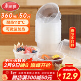 美丽雅 一次性碗食品级塑料方圆碗360ml*50只 加厚耐高温饭盒打包汤碗
