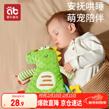 爱贝迪拉（AIBEDILA）婴幼儿安抚巾新生儿安抚玩偶阿贝贝宝宝哄睡神器毛绒玩具小恐龙